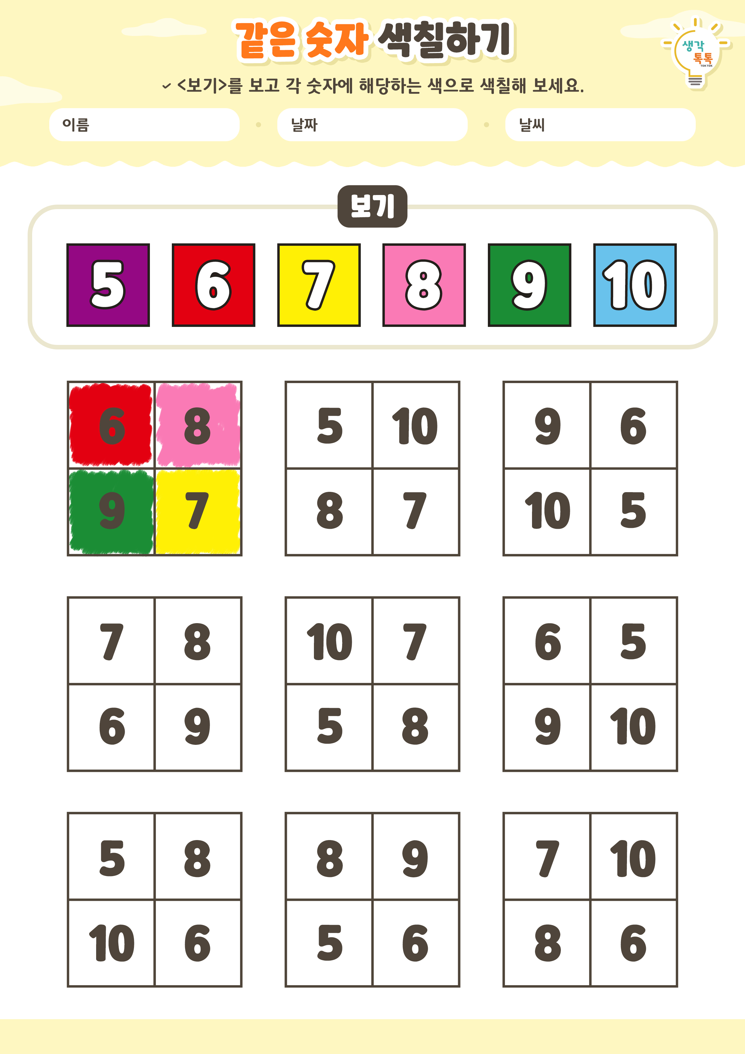 나의 가족 소개하기 활동지